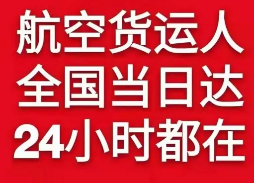 北海福成机场托运货物、航空货运:物流行业各岗位招聘